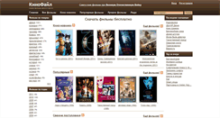 Desktop Screenshot of kinofile.net